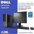 Comset Dell Optiplex 7020Sff Core i5gen4 ram 4gb hdd 500gb lcd 17นิ้ว โปรแกรมพร้อมใช้งาน สินค้ามือสองสภาพดี สภาพสวย