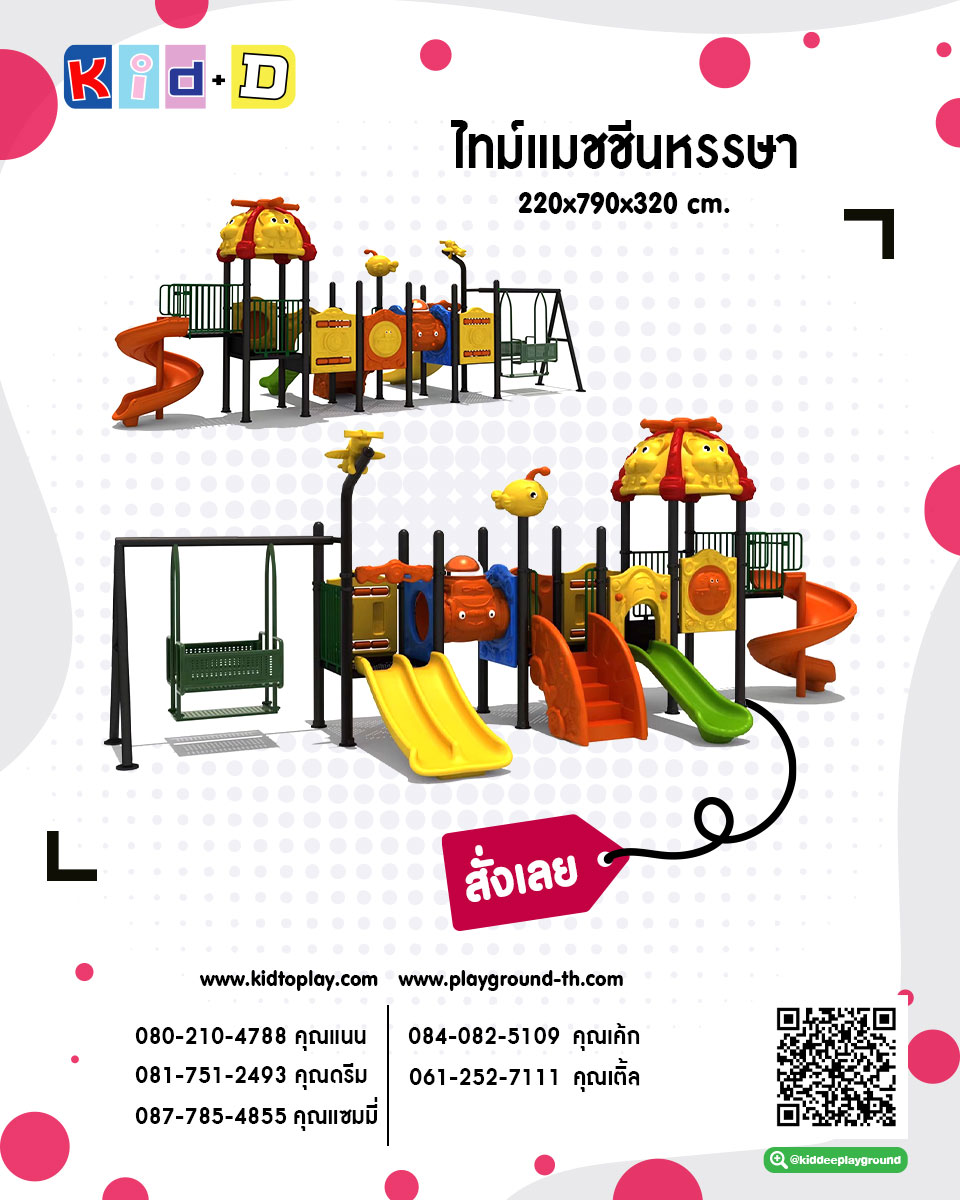 เครื่องเล่นสนาม ราคาถูก สอบถามได้ตลอดเวลานะค่ะ รูปที่ 4