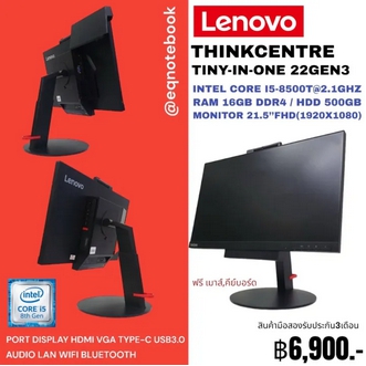 COMPUTER LENOVO THINKCENTRE TINY IN ONE 22GEN3 CORE I5-8500T RAM 8GB HDD 500GB LCD 21.5’’FHD สินค้ามือสองสภาพดีสวย รูปที่ 1