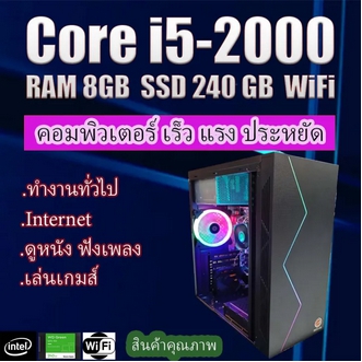 คอมพิวเตอร์ ทำงาน เล่นเกมส์ i5-2000 /Ram 8gb /SSD 240Gb /PSU 500W สินค้าคุณภาพ พร้อมใช้งาน รูปที่ 1