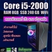 รูปย่อ คอมพิวเตอร์ ทำงาน เล่นเกมส์ i5-2000 /Ram 8gb /SSD 240Gb /PSU 500W สินค้าคุณภาพ พร้อมใช้งาน รูปที่1