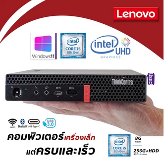 Lenovo PC Tiny l Intel i5-8400t Ram 8G Wifi AC 2.4 l 5G l SSD M.2 256G + HDD 500G Windows 10 Pro OEM เปลี่ยนทุกที่ให้เป็น ออฟฟิศ กับเครื่องเล็กบางเบา ประสิทธิภาพสูง Used รูปที่ 1