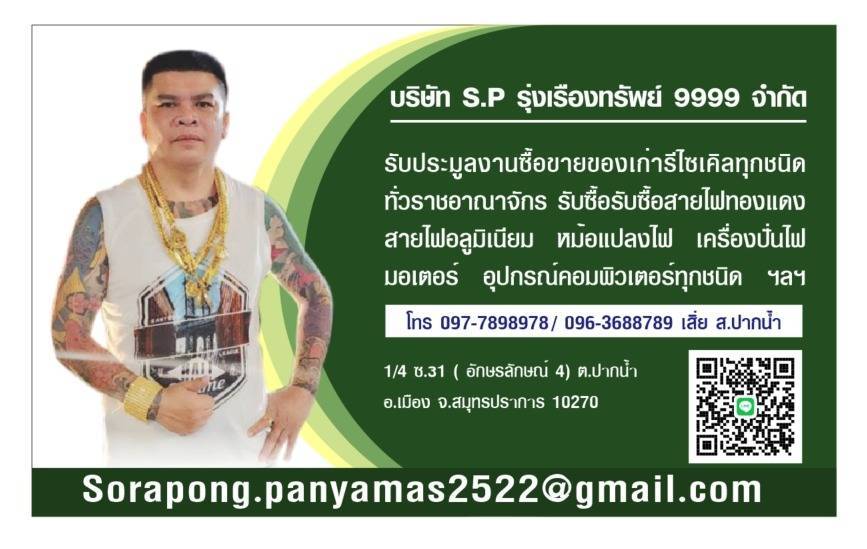 บริษัท เอส.พี รุ่งเรืองทรัพย์ 9999 จำกัด รับซื้อของเก่าทุกชนิดจากโรงงานหรือบริษัทต่างๆ รับซื้อทุกสภาพ ทุกจังหวัด ให้ราคาสูงกว่าทุกที่ รูปที่ 1