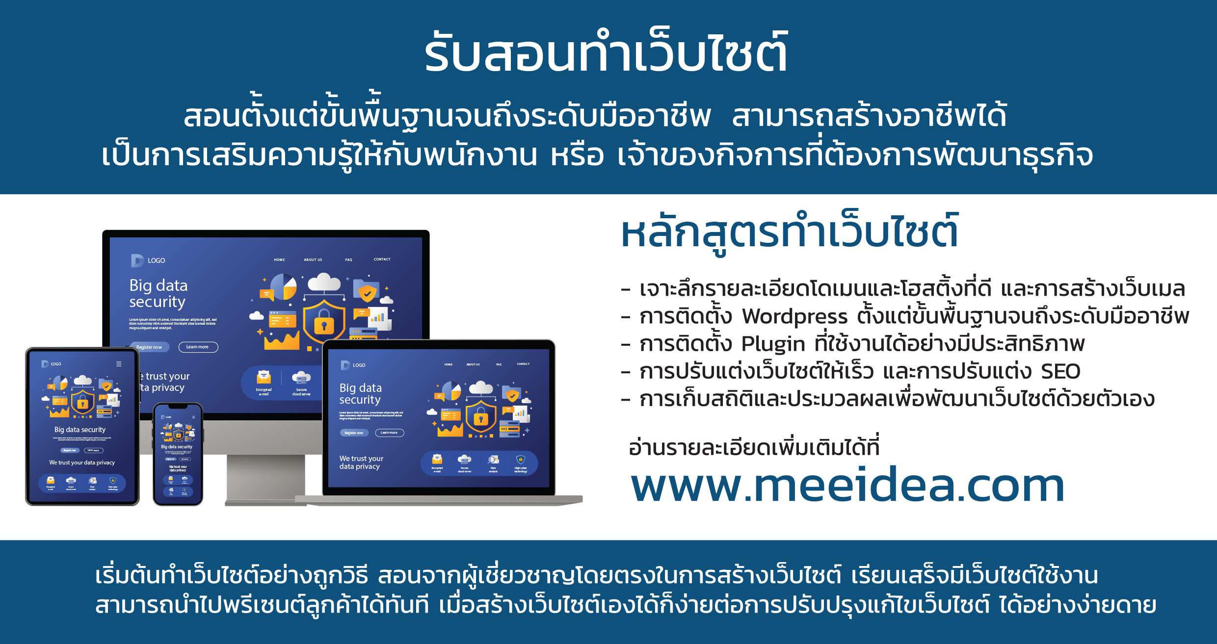 รับทำเว็บไซต์ บริษัทรับสอนทำเว็บไซต์ รูปที่ 3