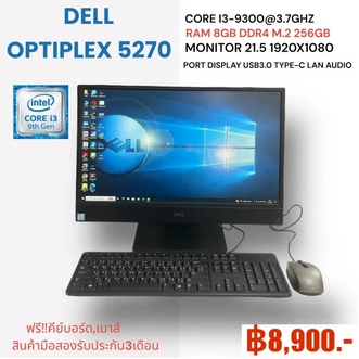 All in one Dell Optiplex 5270 มือสอง รูปที่ 1