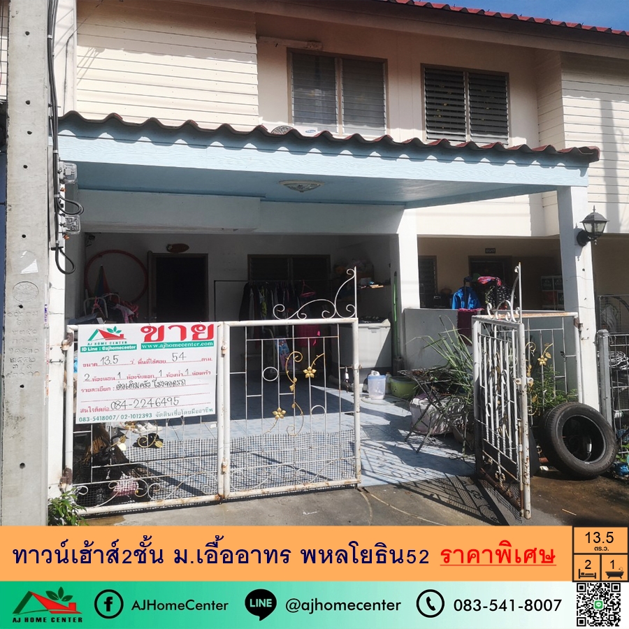 ขายทาวน์เฮ้าส์2ชั้น 13.5ตรว. ม.เอื้ออาทร พหลโยธิน52 ทำเลดี ใกล้รถไฟฟ้าสถานีสะพานใหม่ รูปที่ 1