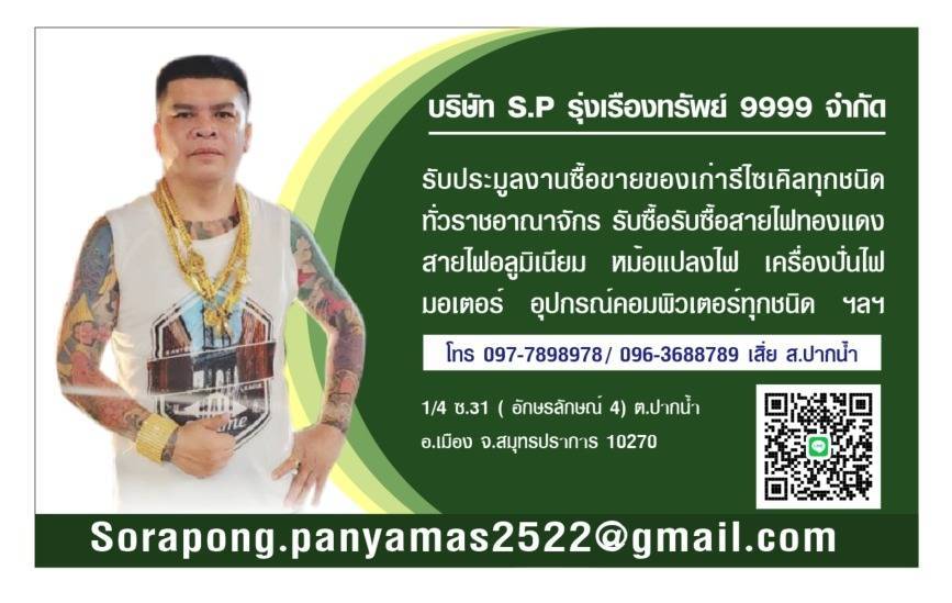 บริษัท เอส.พี รุ่งเรืองทรัพย์ 9999 จำกัด รับซื้อของเก่าทุกชนิดจากโรงงานหรือบริษัทต่างๆ รับซื้อทุกสภาพ ทุกจังหวัด ให้ราคาสูงกว่าทุกที่ รูปที่ 2