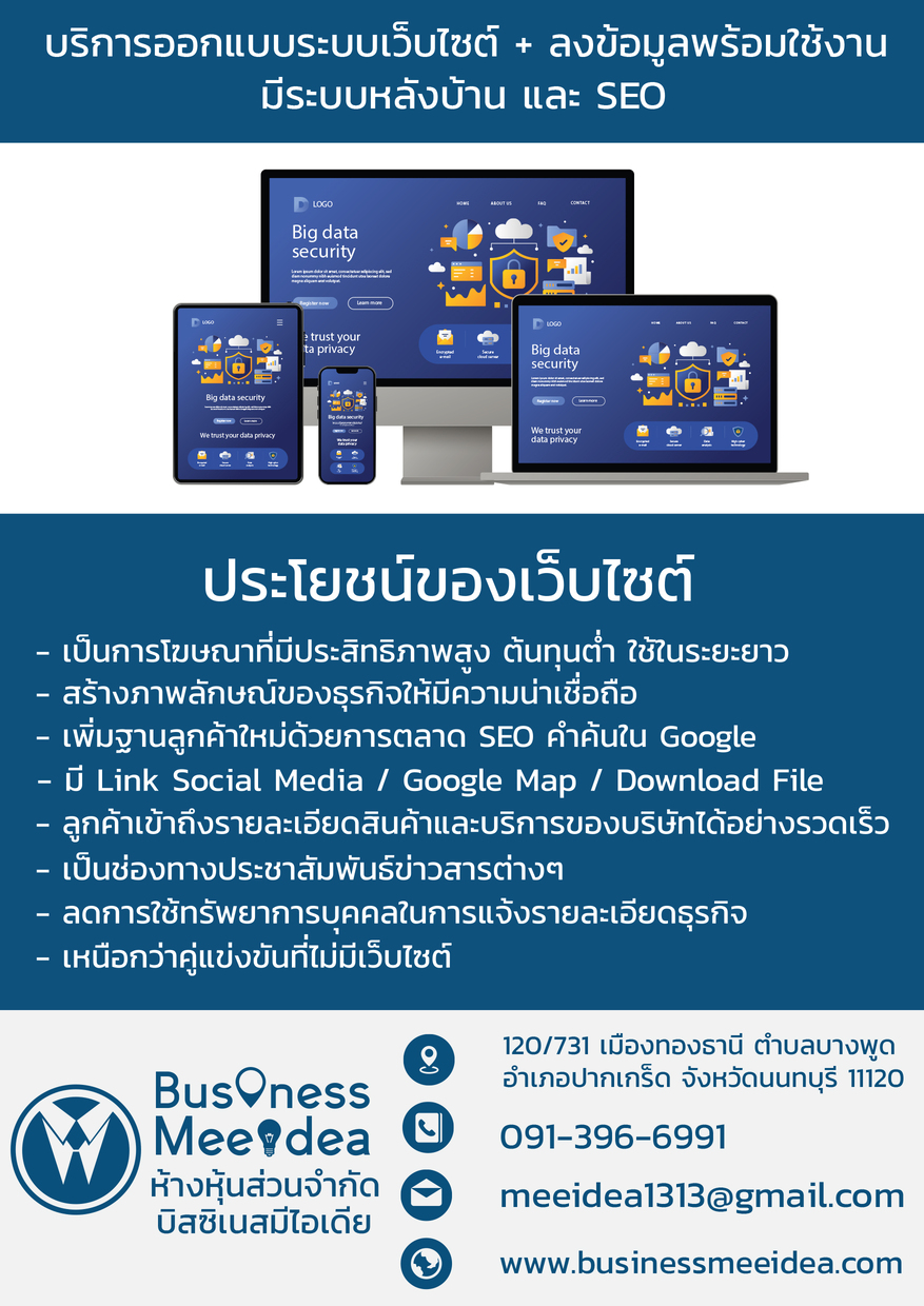 บิสซิเนสมีไอเดีย รับทำเว็บไซต์ บริษัทรับสอนทำเว็บไซต์ รูปที่ 3