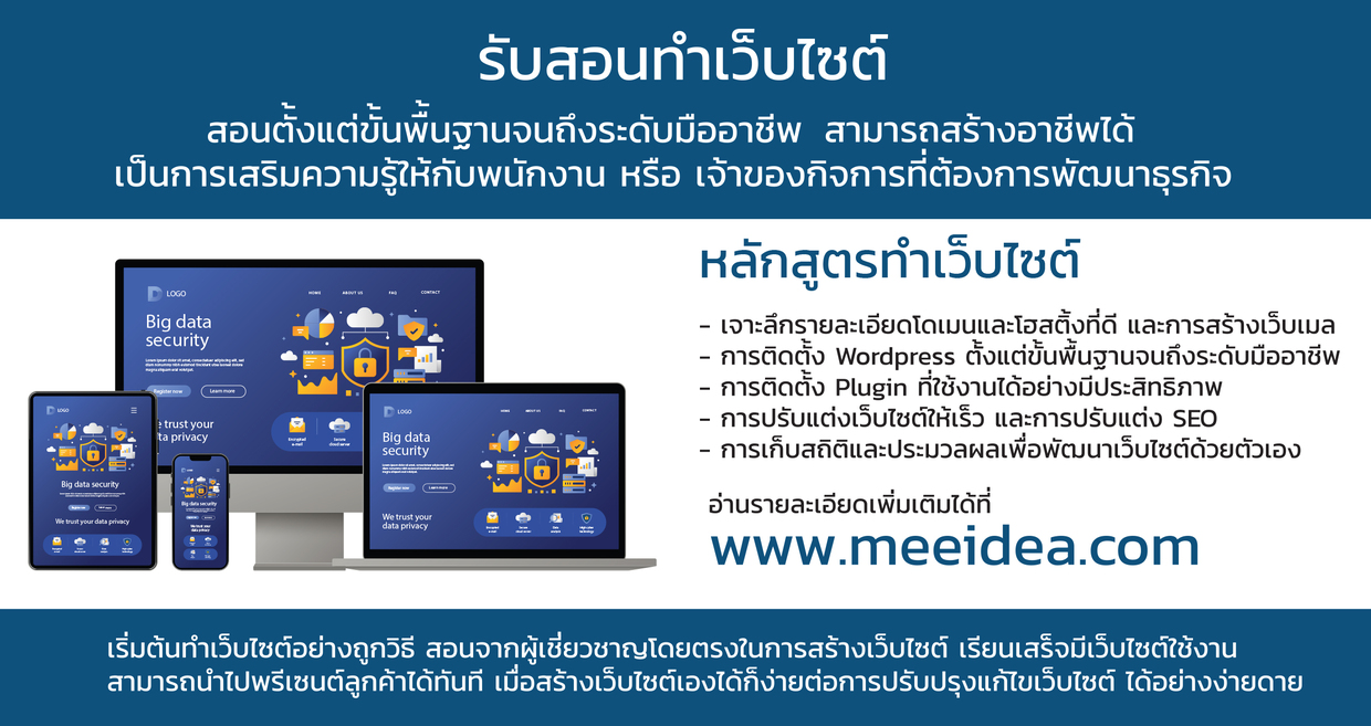 บิสซิเนสมีไอเดีย รับทำเว็บไซต์ บริษัทรับสอนทำเว็บไซต์ รูปที่ 4