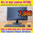 คอมพิวเตอร์ AIO อออินวัน Lenovo ThinkCente M700z CPU : Core i3 gen6 speed RAM : 4 GB ddr4 Hard disk : 500 GB