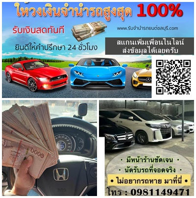 รับจำนำรถยนต์ มอเตอร์ไซค์ บิ๊กไบค์ รถติดไฟแนนซ์ รถค้างค่างวด ป้ายแดง  รูปที่ 2