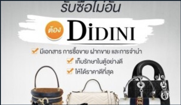 ร้าน Didini รับซื้อ-ขาย-ขายฝากกระเป๋าแบรนด์เนม Chanel หลุยส์ รับจำนำกระเป๋าให้ราคาสูง รูปที่ 1