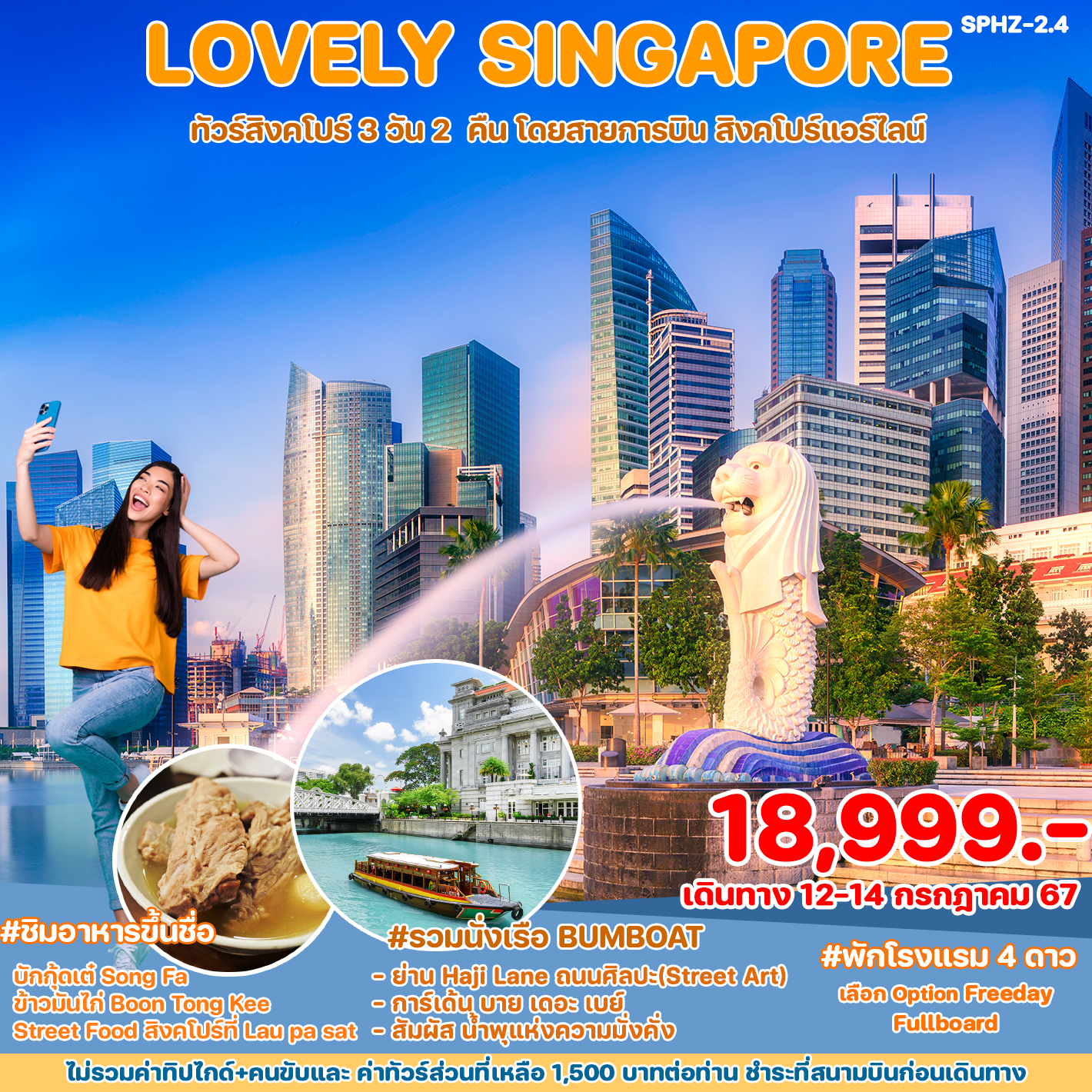 LOVELY SINGAPORE 3D2N รูปที่ 1
