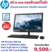 รูปย่อ All in one HP Proone 440 G4 รูปที่1