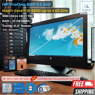 All in One คอมพิวเตอร์ HP ProOne 600 G2 AIO - CPU Core i5-6500 Max 3.60GHz + SSD + WIfi + Bluetooth + เมาส์ คีย์บอร์ด ครบพร้อมใช้ สเปคแรงๆ จอ 21.5