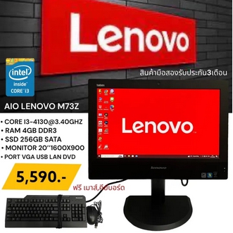 คอมพิวเตอร์เครื่องในตัว มือสอง All In One lenovo ThinkCentre M73z จอใหญ่ 20 นิ้ว ประหยัดพื้นที จากราคาปกติ 12,990 ลดเหลือ 5,590 บาท รูปที่ 1