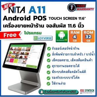 ใหม่ล่าสุด! เครื่องขายหน้าร้านแบบตั้งโต๊ะ เครื่อง POS Android หน้าจอสัมผัสขนาด 11.6 นิ้ว ฟรี โปรแกรมขายหน้าร้าน ประกันสินค้า 1 ปี รูปที่ 1