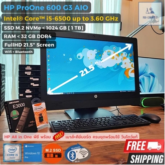 All in One คอมพิวเตอร์ HP ProOne 600 G2 AIO - CPU Core i5-6500 Max 3.60GHz + SSD M.2 NVMe จอ 21.5