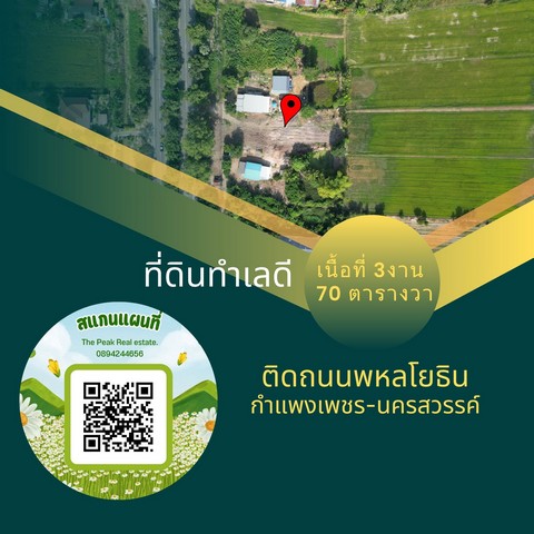 ที่ดินรอพัฒนา บ้านนครชุม กำแพงเพชร ด้านหน้าติดถนน พหลโยธิน ขาล่อง กำแพงเพชร - นครสวรรค์ ด้านหลังติดทุ่งนา รูปที่ 1