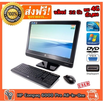 คอมพิวเตอร์ออลอินวัน ราคาพิเศษ HP Compaq 6000 Pro All-in-One PC  CPU Cor2 2.93GHz RAM 2GB HDD 160 GB DVD จอ 22 นิ้ว Mouse , KeyBoard มือสอง ติดตั้งโปรแกรมฟรี พร้อมใช้งาน รูปที่ 1