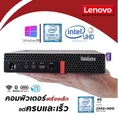 Lenovo PC Tiny l Intel i5-8400t Ram 8G Wifi AC 2.4 l 5G l SSD M.2 256G + HDD 500G Windows 10 Pro OEM เปลี่ยนทุกที่ให้เป็น ออฟฟิศ กับเครื่องเล็กบางเบา ประสิทธิภาพสูง Used