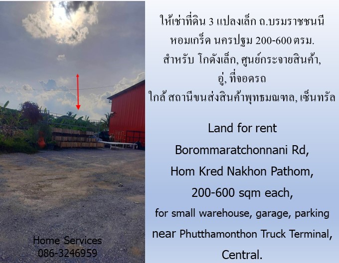 ให้เช่าที่ดิน 3 แปลงเล็ก ถ.บรมราชชนนี หอมเกร็ด นครปฐม 200-600 ตรม. ทำโกดังเล็ก, ศูนย์กระจายสินค้า, อู่, ที่จอดรถ ใกล้ สถานีขนส่งสินค้าพุทธมณฑล, เซ็นทรัล       รูปที่ 4