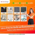 Owat Design บริการและจัดจำหน่ายรับติดตั้งพรม