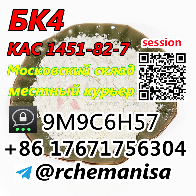 +8617671756304 BK4 2-bromo-4-methylpropiophenone CAS 1451-82-7 Russia Kazakhstan Local Warehouse รูปที่ 4