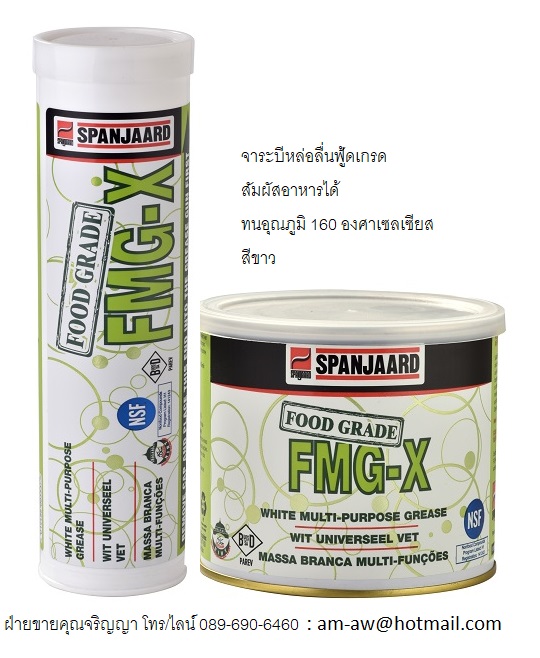จาระบีหล่อลื่นสีขาว ฟู้ดเกรด  Food Grade Multi Purpose White Grease รูปที่ 2