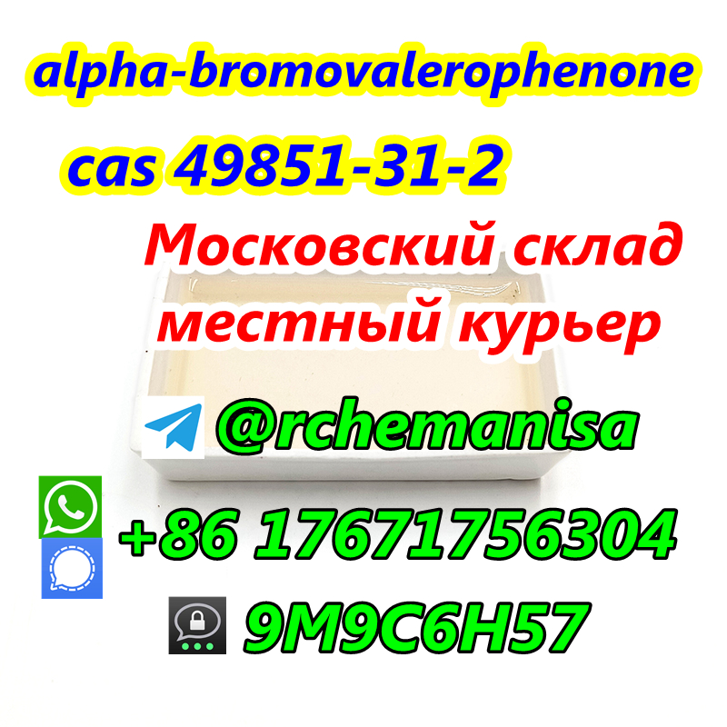 +8617671756304 CAS 49851-31-2 BMF alpha-bromovalerophenone Russia Europe Kazakhstan รูปที่ 3