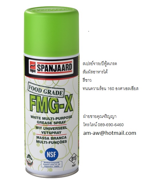 สเปรย์จาระบีขาวหล่อลื่นฟู้ดเกรด  Food Grade Multi-Purpose White Grease รูปที่ 2