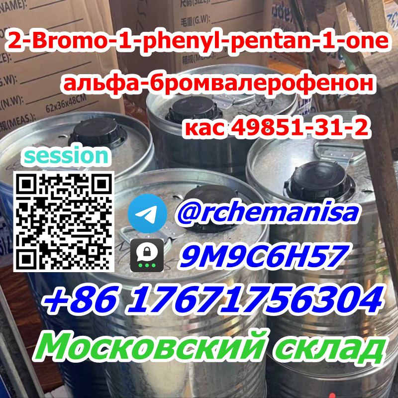 Tele@rchemanisa alpha-bromovalerophenone CAS 49851-31-2 BMF Moscow Warehouse รูปที่ 7