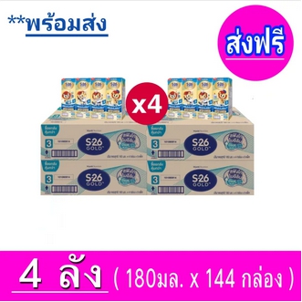 [ ส่งฟรี] x4ลัง นมกล่อง เอส-26 โกลด์ ยูเอชที (สูตร3) แพ็ค 4 x 9 ( 4ลัง) (รวม 144 กล่อง) S-26 Gold UHT (Formula 3) รูปที่ 1