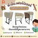 รูปย่อ เฟอร์นิเจอร์ รูปที่1