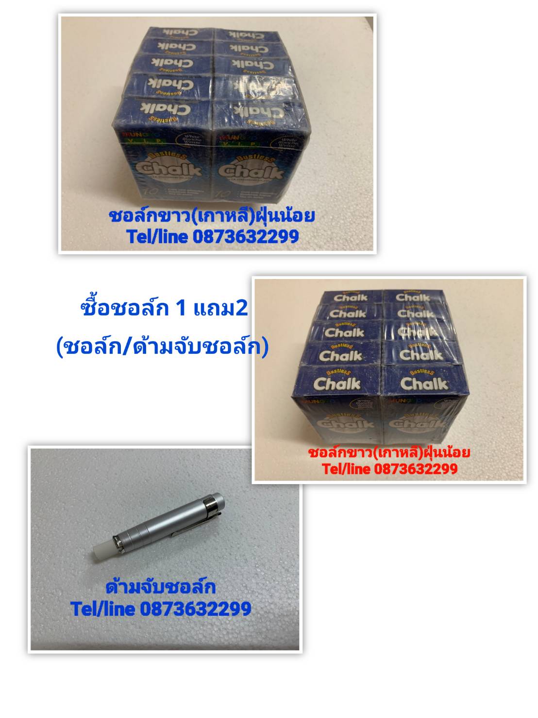 ชอล์กขาวเกาหลี ฝุ่นน้อย ซื้อ 1 แถว 2 รูปที่ 1