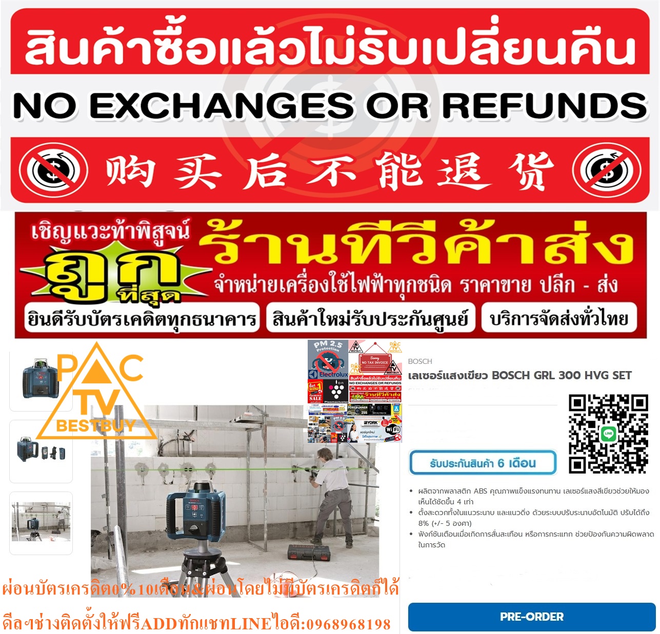 BOSCHเลเซอร์แสงเขียวGRL300HVG SETระยะการทำงานไกลสูงสุดถึง300เมตรผลิตจากพลาสติกABSทนทานPREORDERฟรีSOUNDBARลำโพงบูลทูธพกพา รูปที่ 4