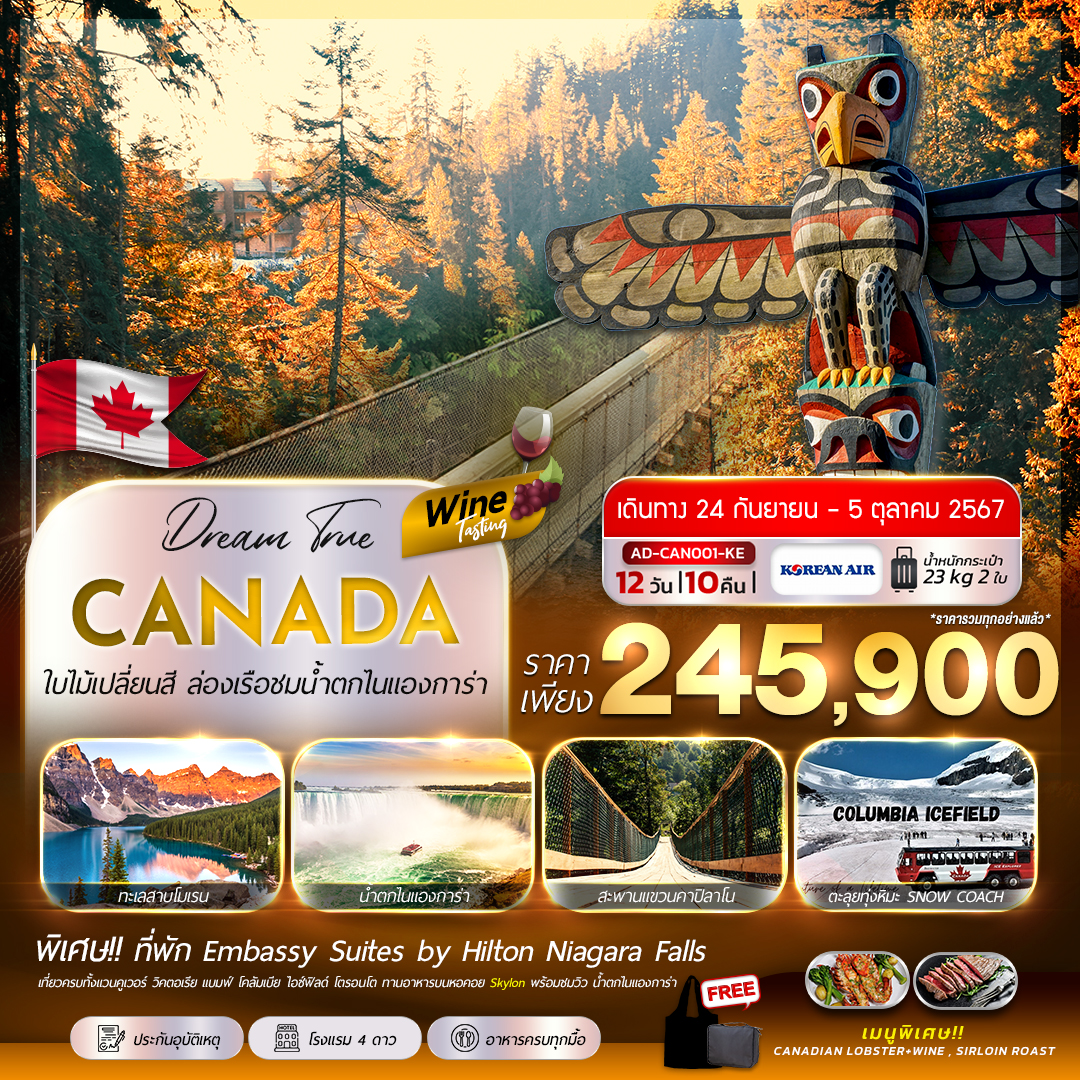 CANADA ใบไม้เปลี่ยนสี ล่องเรือชมน้ำตกไนเเองการ่า 12 วัน 10 คืน  รูปที่ 1