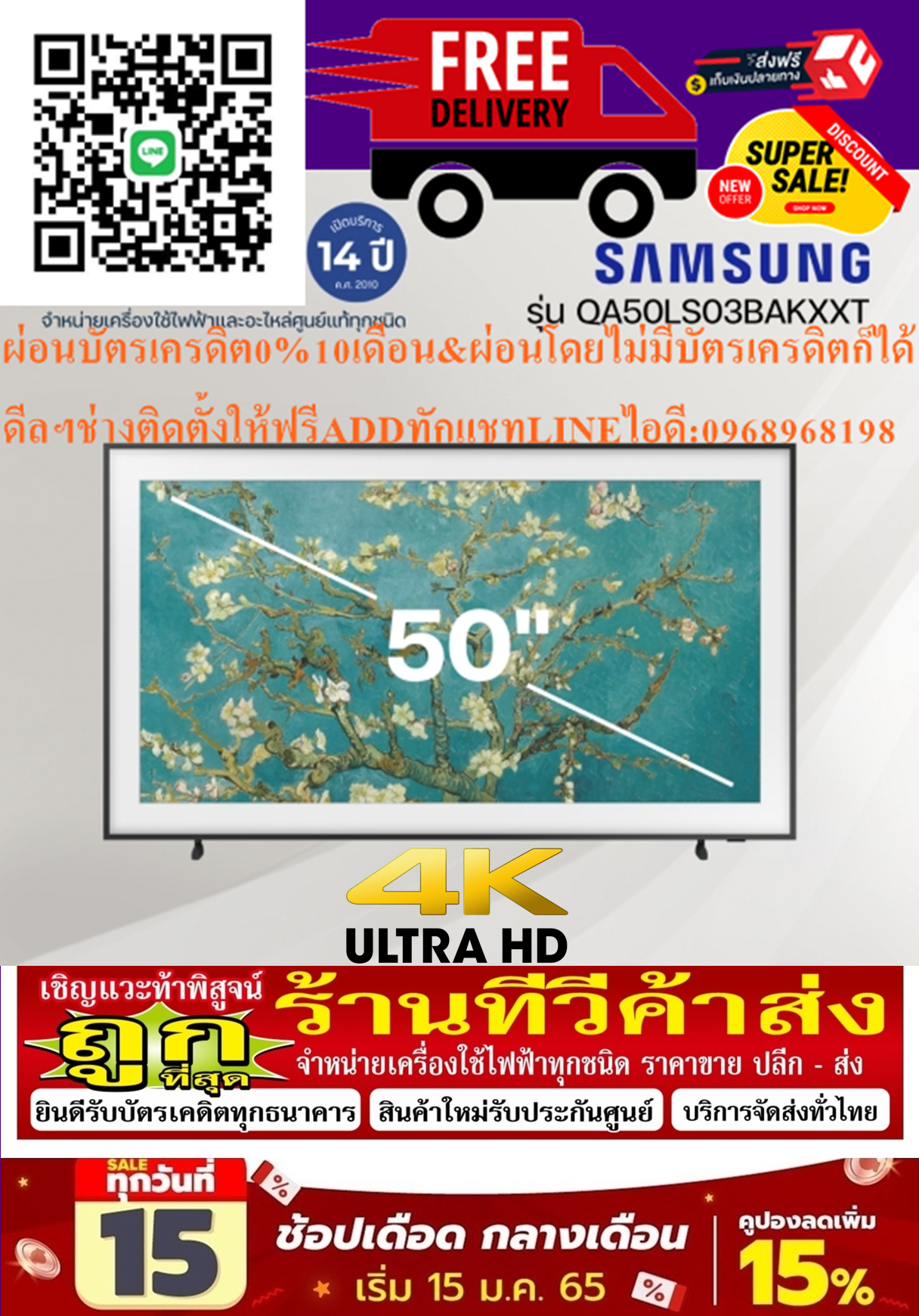 SAMSUNGทีวีQLEDรุ่นQA50LS03BAKXXTสั่งงานด้วยเสียงHD4KดิจิตอลSmartอัลตร้าHDMI+USB+DVD+PREORDERฟรีSOUNDBARลำโพงบูลทูธพกพา รูปที่ 1