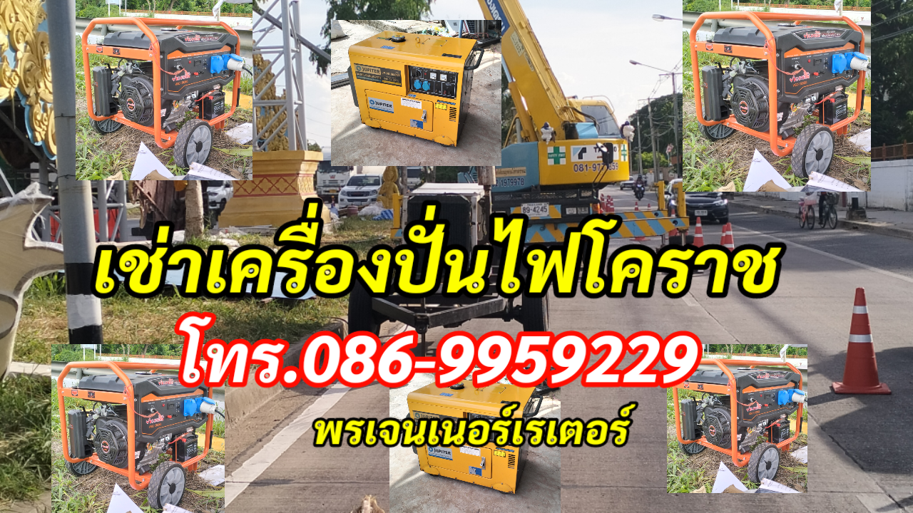เช่าเครื่องปั่นไฟปักธงชัย โทร.086-9959229 รูปที่ 5