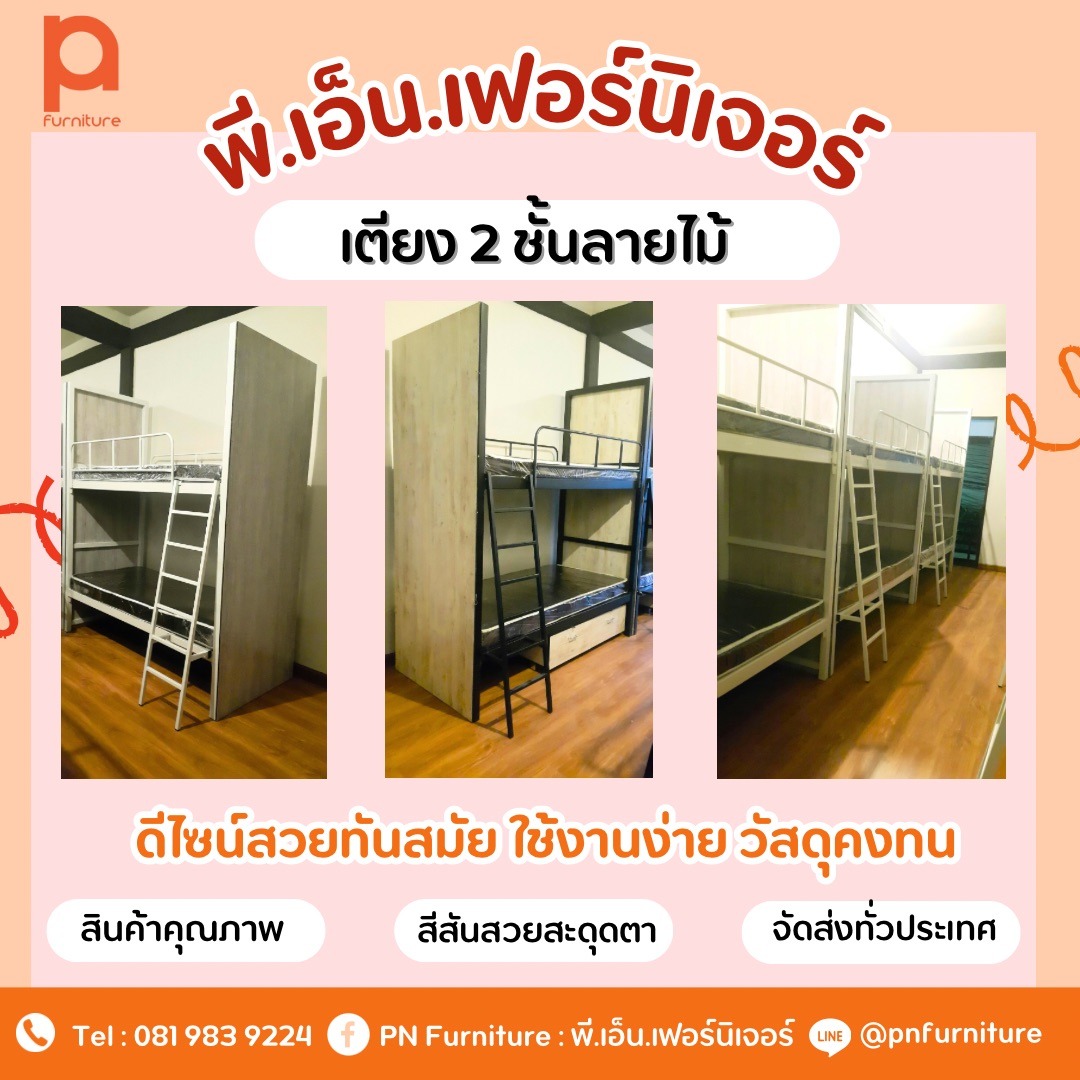 Pn furniture รูปที่ 1