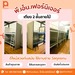 รูปย่อ Pn furniture รูปที่1