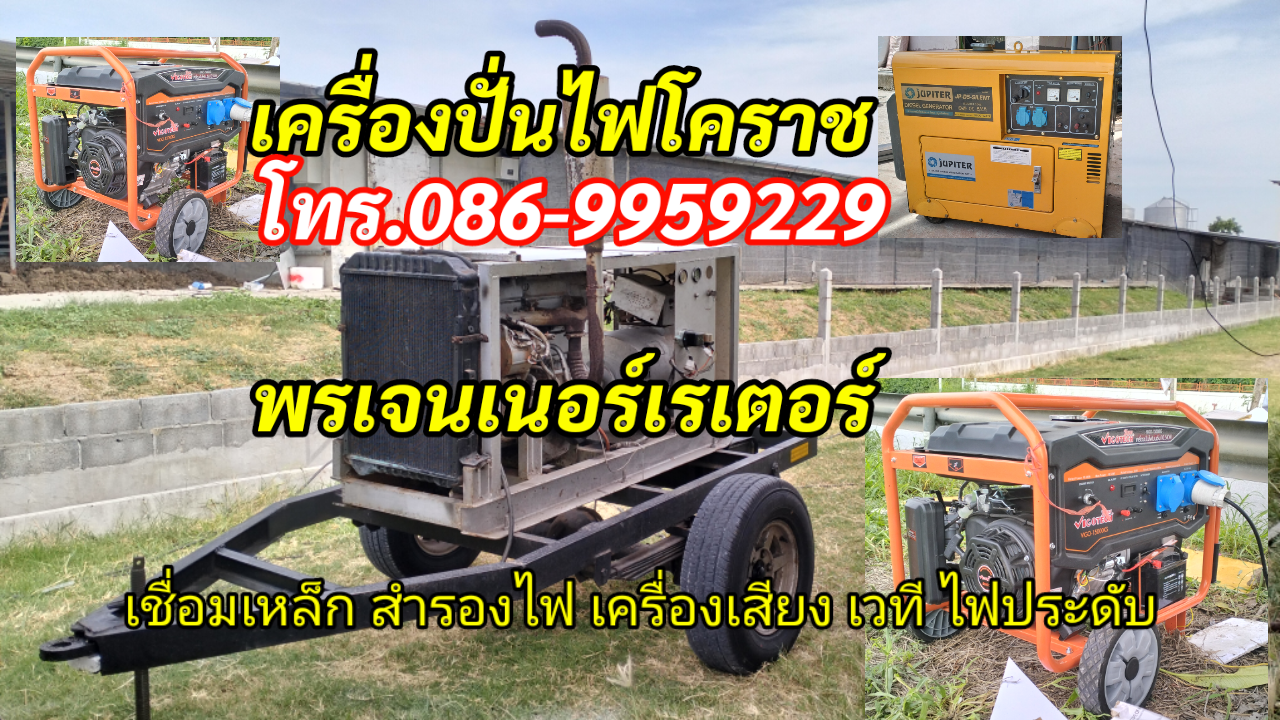 เช่าเครื่องปั่นไฟปักธงชัย โทร.086-9959229 รูปที่ 3