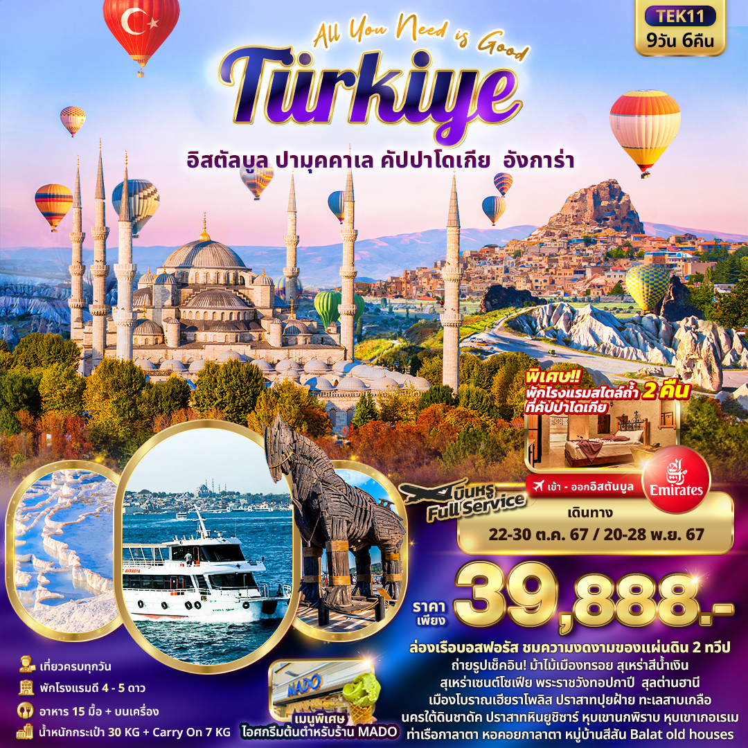 All You Need is Good Turkiye 9วัน 6คืน รูปที่ 1