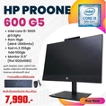 aio HP proone 600 g5 core i5 gen9th / ram16gb / m.2 256gb / หน้าจอ21.5นิ้วfhd แถมฟรีเมาส์คีย์บอร์ด ลงโปรแกรมพร้อมใช้งาน มือสอง