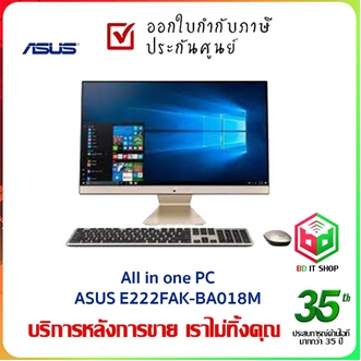 [สเปค ICT งบ 23,000] คอมพิวเตอร์ออลอินวัน ASUS E222FAK-BA018M 21.5