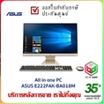 [สเปค ICT งบ 23,000] คอมพิวเตอร์ออลอินวัน ASUS E222FAK-BA018M 21.5