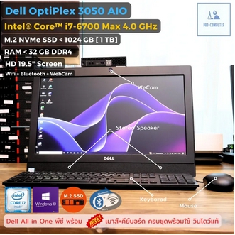 All in One คอมพิวเตอร์ Dell Optiplex 3050 AIO - CPU Core i7-6700 Max 4.0 GHz + M.2 NVMe SSD ครบพร้อมใช้ สเปคแรงๆ คอมชุด [USED] รูปที่ 4