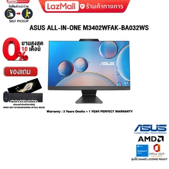 [ผ่อน 0% 10 ด.][แถมเพิ่ม! แผ่นรองเม้าส์GAMING ขนาดใหญ่]ASUS ALL-IN-ONE M3402WFAK-BA032WS/Ryzen 5 7520U/ประกัน 3 Years+Onsite+อุบัติเหตุ 1 ปี รูปที่ 3