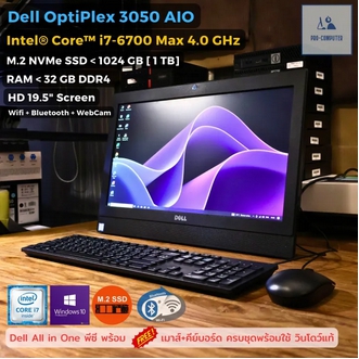 All in One คอมพิวเตอร์ Dell Optiplex 3050 AIO - CPU Core i7-6700 Max 4.0 GHz + M.2 NVMe SSD ครบพร้อมใช้ สเปคแรงๆ คอมชุด [USED] รูปที่ 3