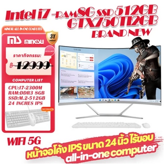 MS 24 นิ้ว All In One PC Intel i7-4770 RAM 8GB SSD 512GB GTX750TI2G D5 หน้าจอโค้งบางเฉียบ, All In One PC, E-Sports, คอมพิวเตอร์เดสก์ท็อปสำนักงาน GTAV5 PUBG USED รูปที่ 1